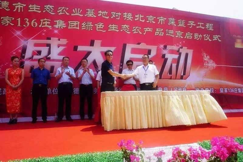 承德市生态农业基地对接北京市菜篮子工程启动仪式