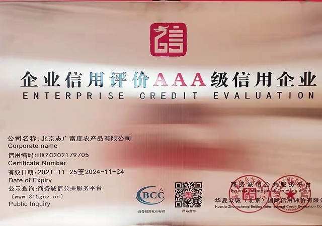 米乐M6在线注册(中国)有限公司荣获AAA级信用企业单位
